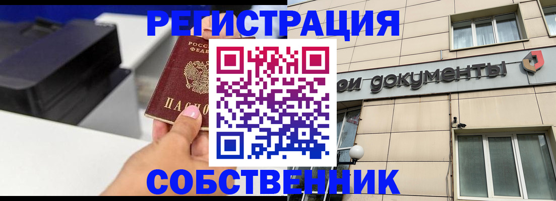 прописка в квартире в Нижнеудинске